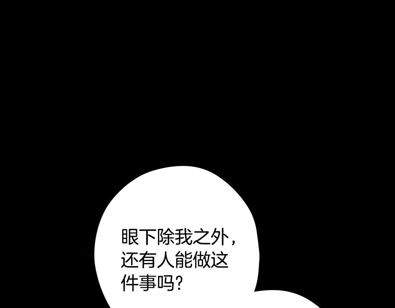 第11话 危险宴会 第 78 页