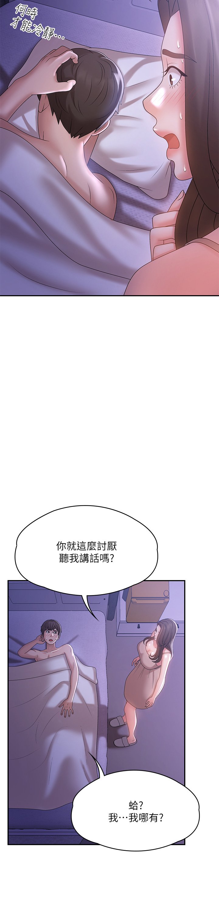 第12话 - 刺激感强烈的深喉咙 第 13 页