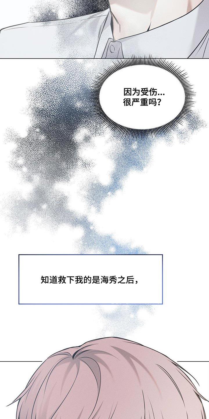 第116话 【第二季】全部都可以说 第 6 页