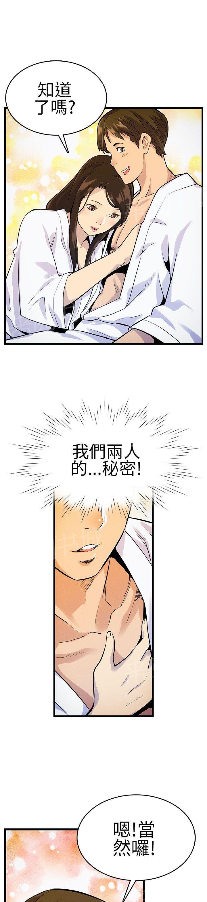 第20话 再说一次 第 8 页