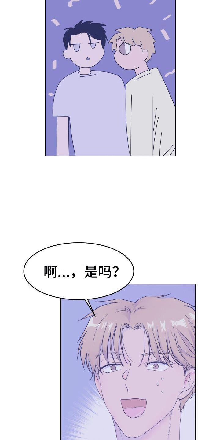第2话 椅子上的女人 第 27 页