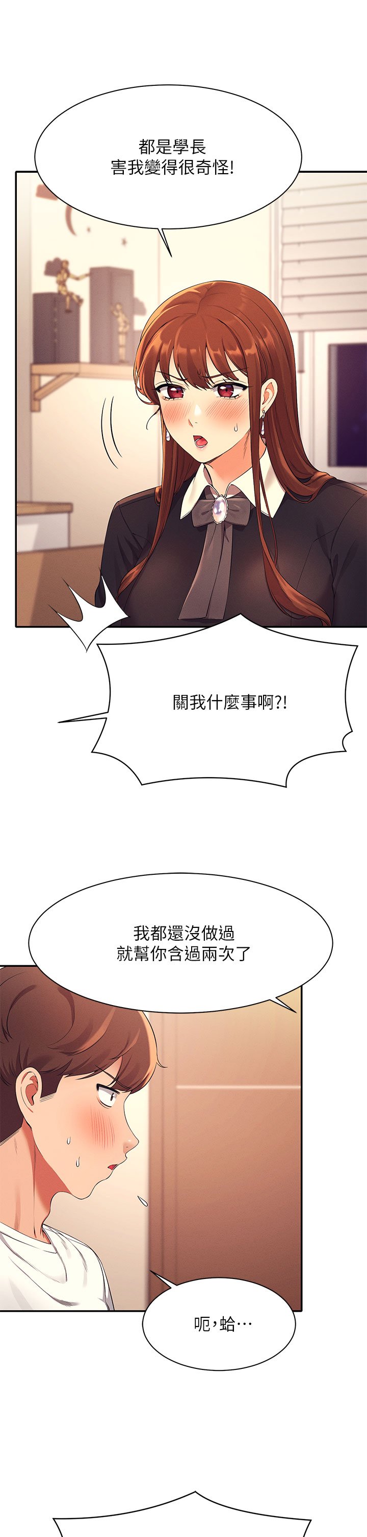 第28话 - 让我知道打炮有多舒服 第 32 页
