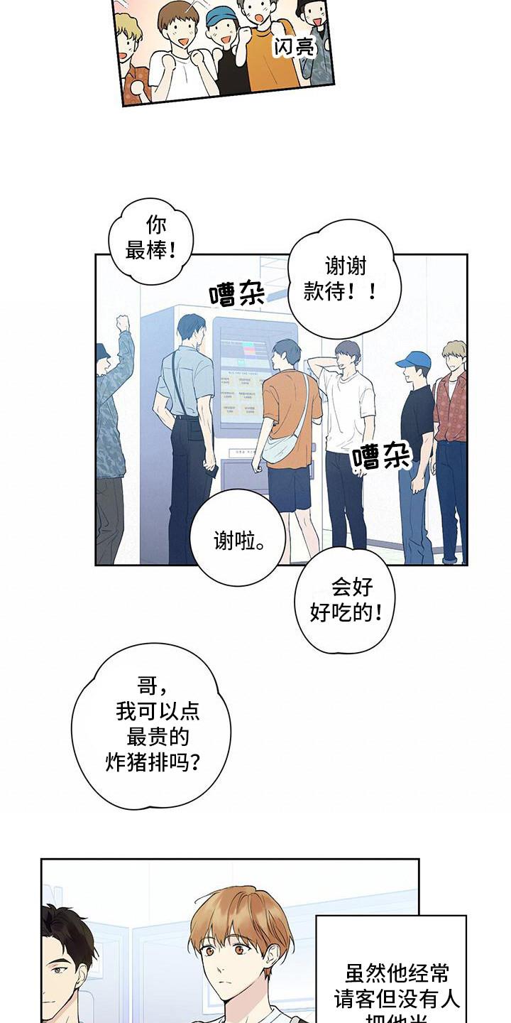 第2话 请客 第 9 页