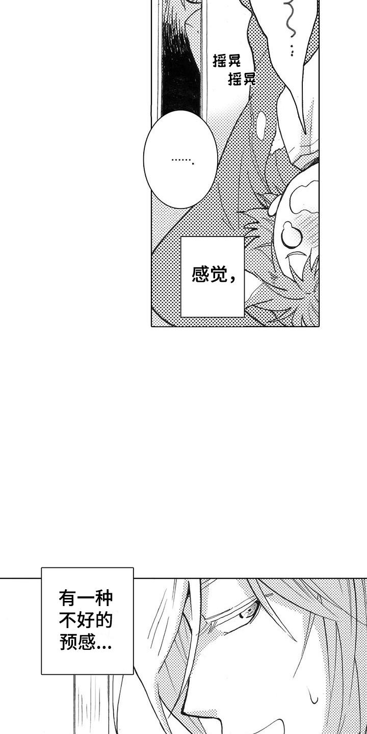 第1话 出言不逊 第 25 页
