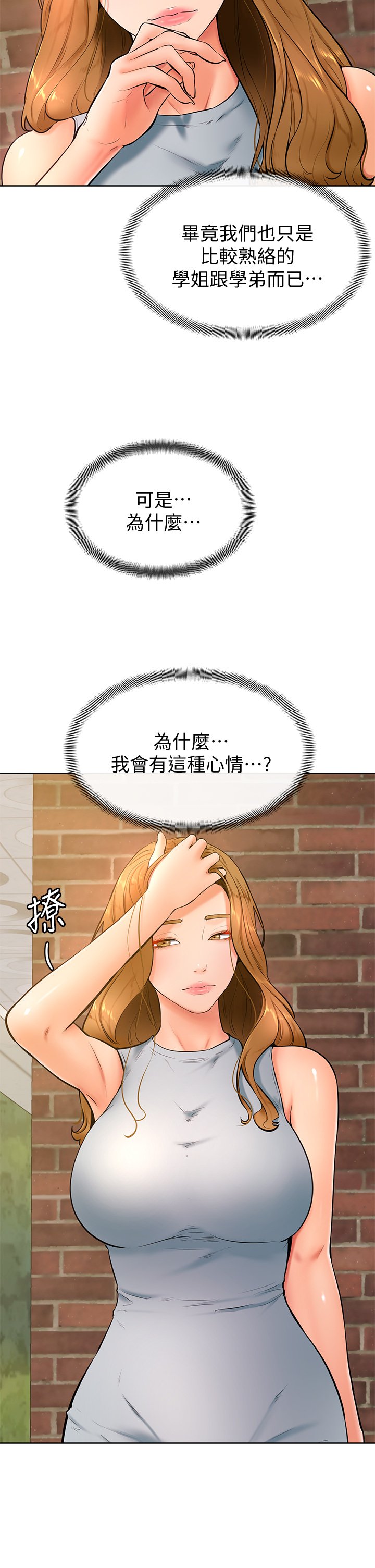 第23话 - 因兴奋而逐渐湿漉的私处 第 10 页
