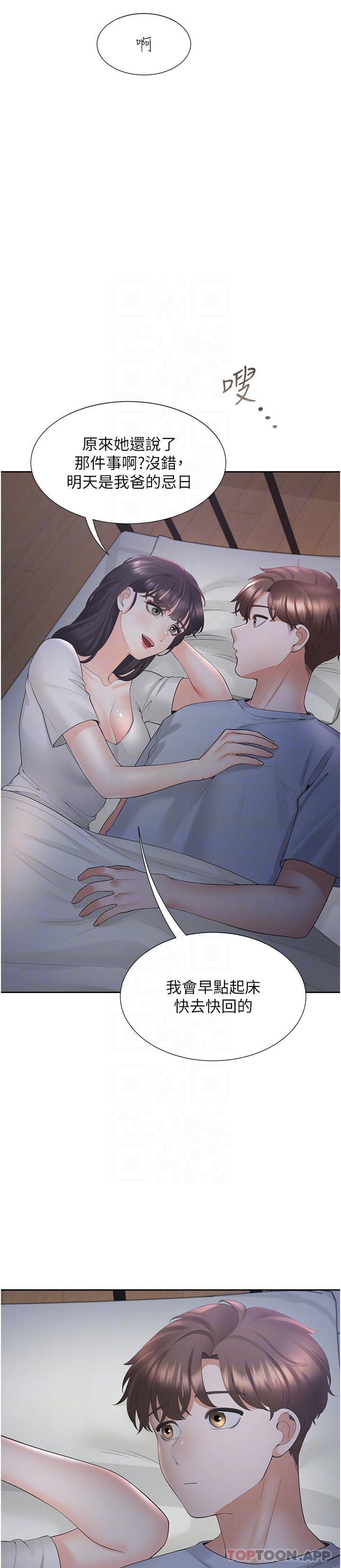 第43话 - 在车内抬头的小老弟 第 9 页
