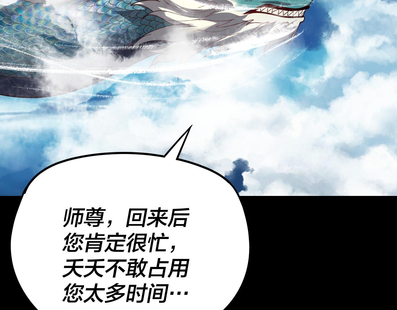 第116话 师娘？师姑？ 第 14 页