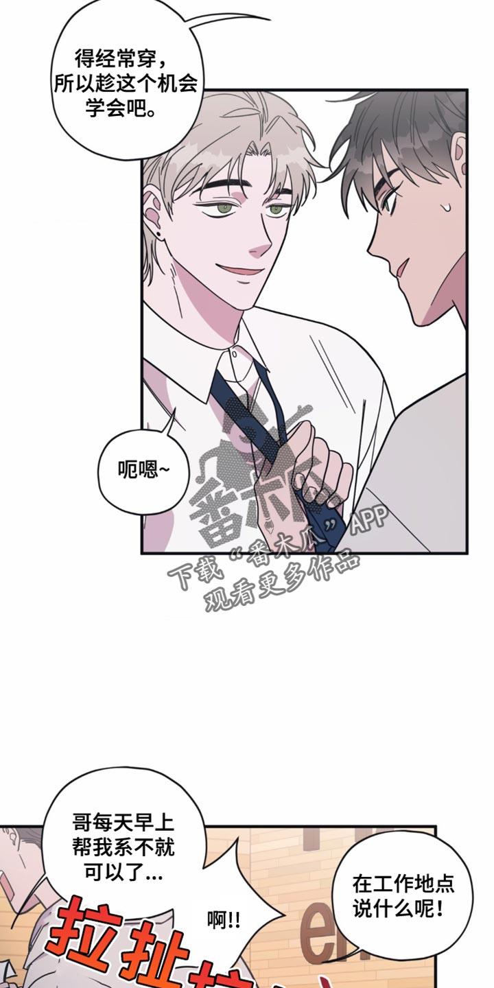 第28话 系领带 第 18 页