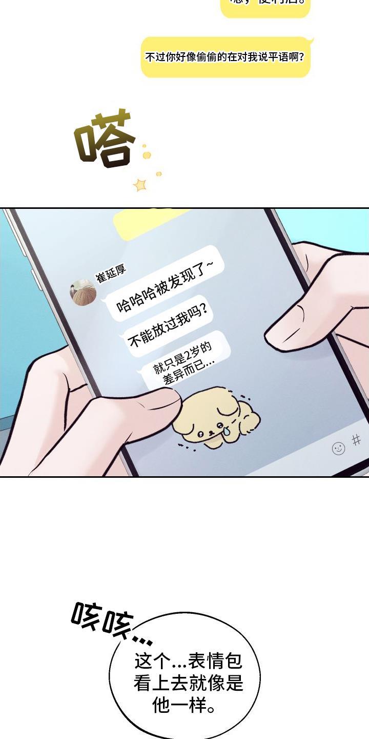 第4话 朋友 第 3 页