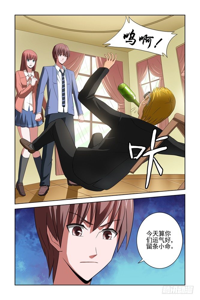 第十三话 黑道男在哪儿？ 第 8 页
