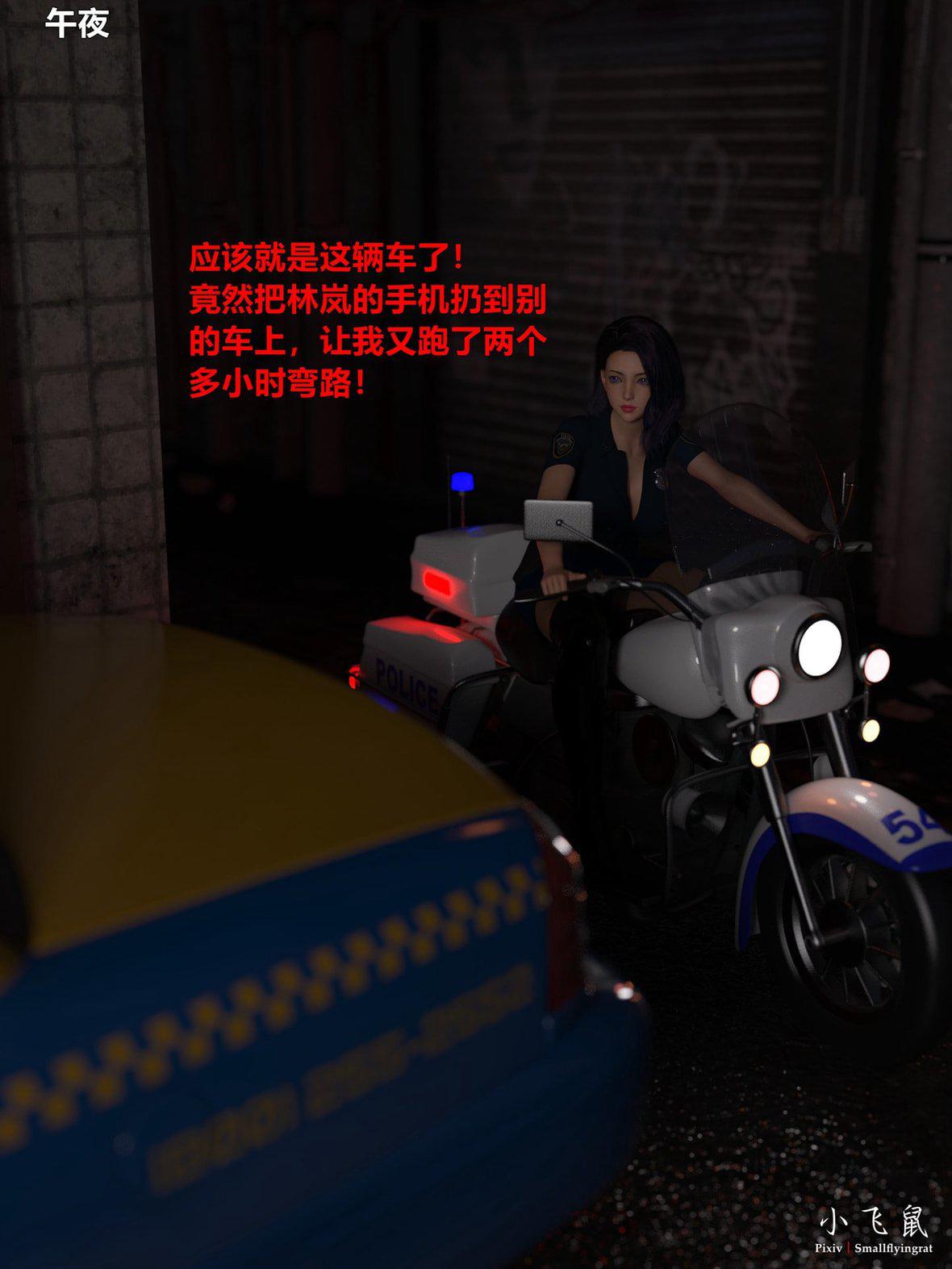 [smallflyingrat（小飞鼠）] 黑丝女警队 第 10 页