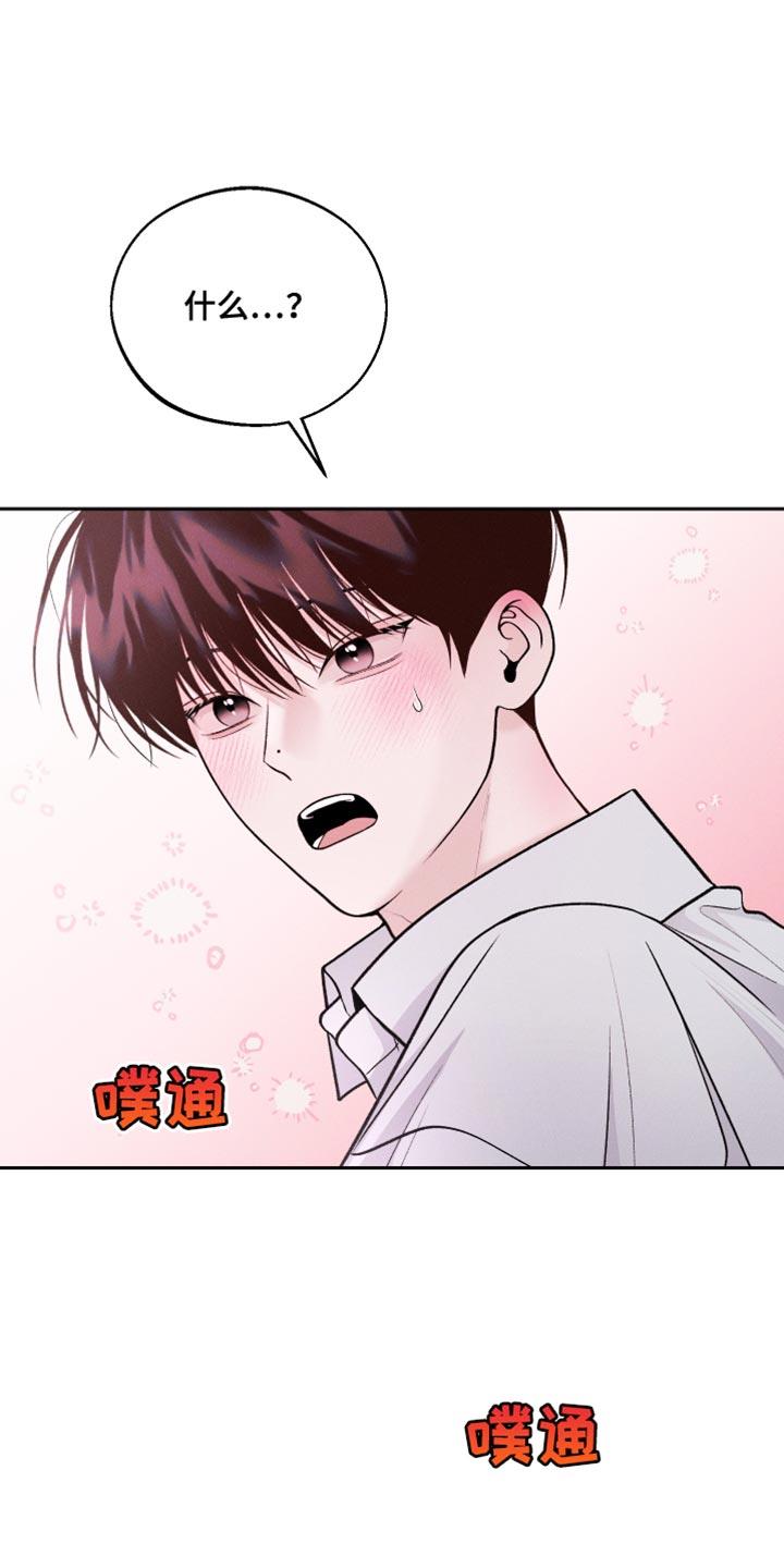 第39话 喜欢你的名字 第 20 页