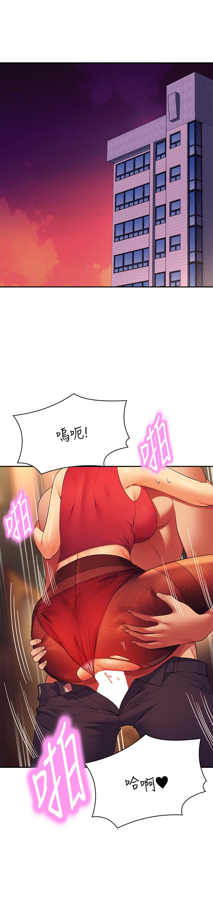 第76话 - 听话的教授 第 3 页