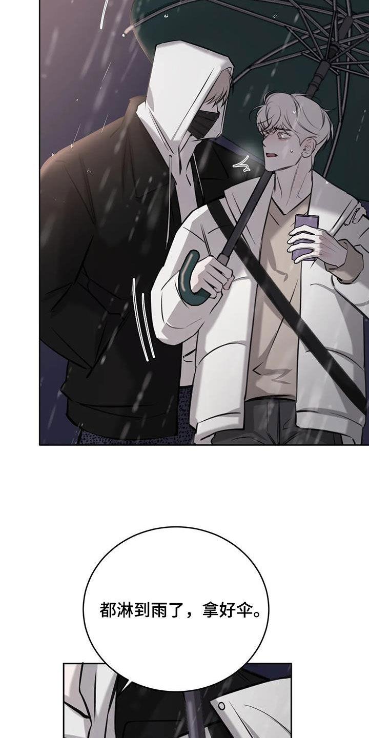 第86话 特别的关系 第 8 页
