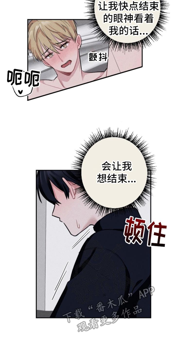 第13话 赌输的后果 第 17 页