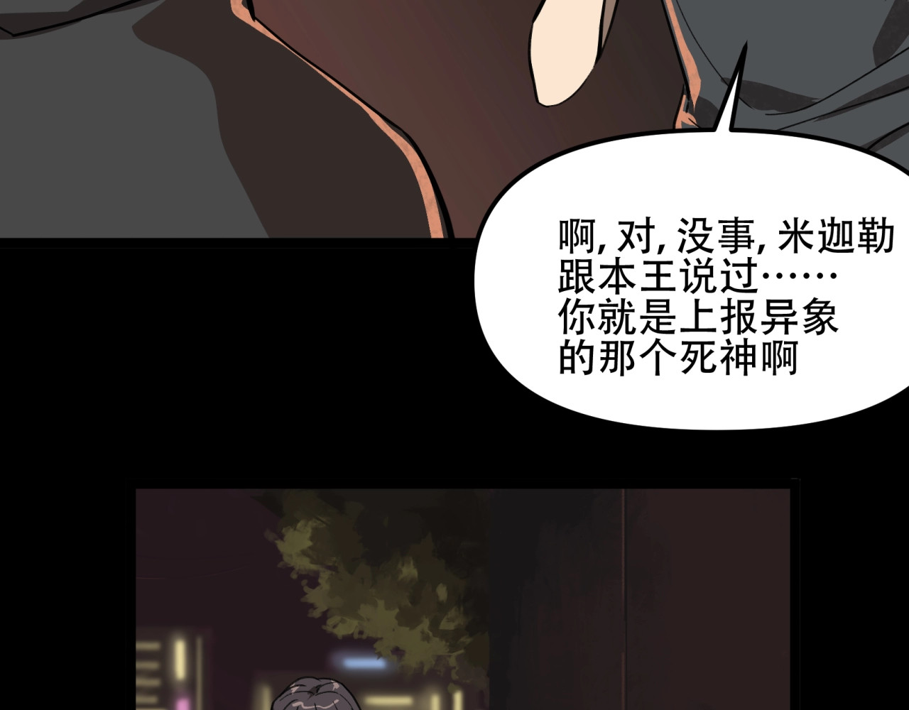 【第四季】 第2话 胆小死神 第 24 页