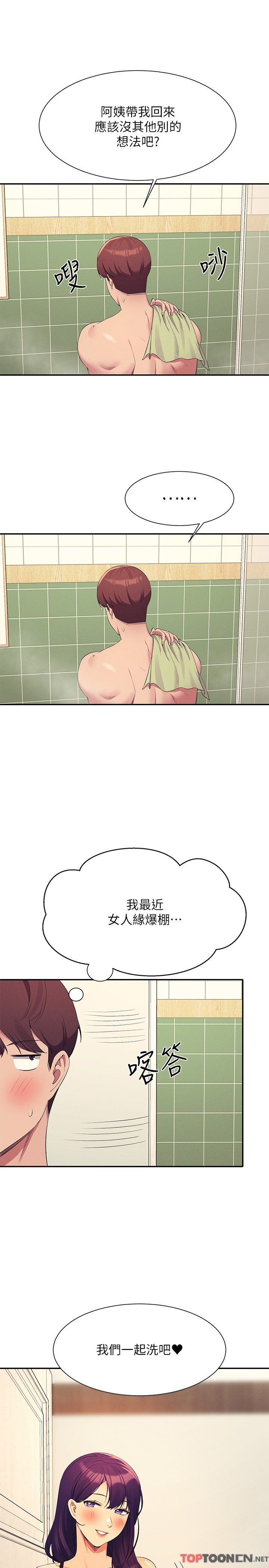 第95话 - 用胸部帮你解放 第 7 页