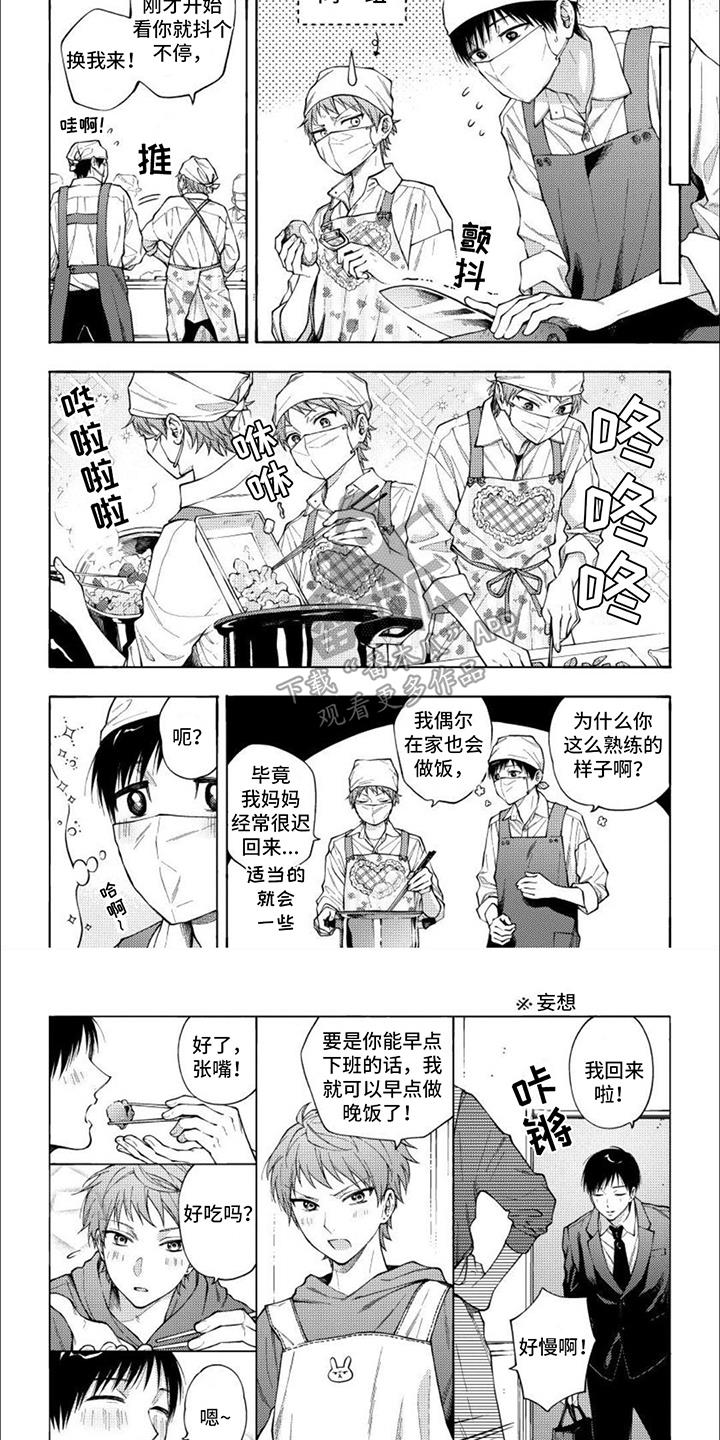 第19话 打情骂俏（完结） 第 7 页