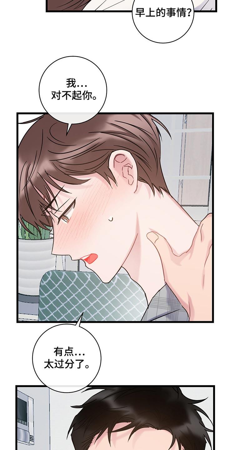 第26话 没有道歉的时机 第 16 页