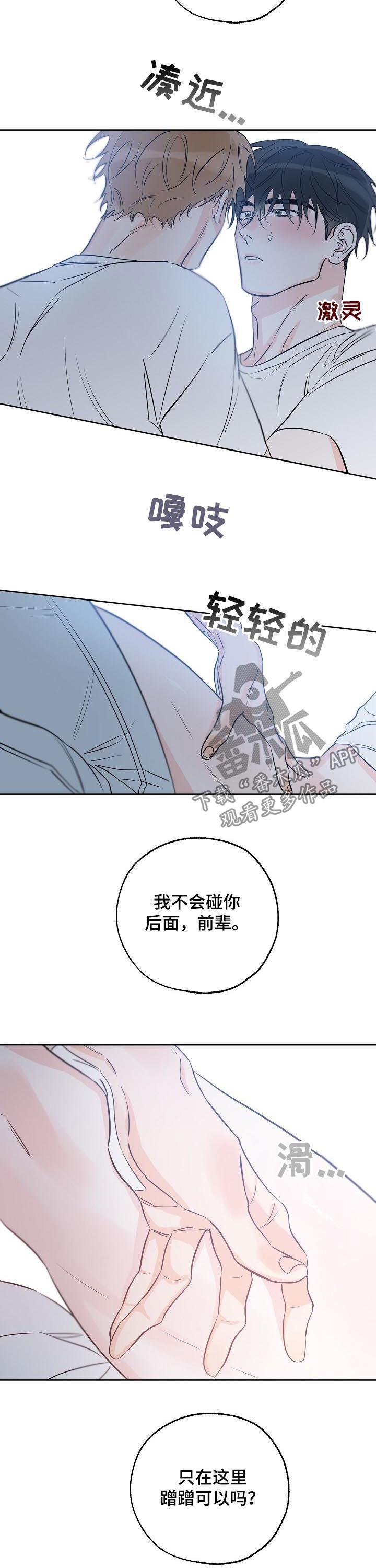 第57话 不会碰你 第 9 页