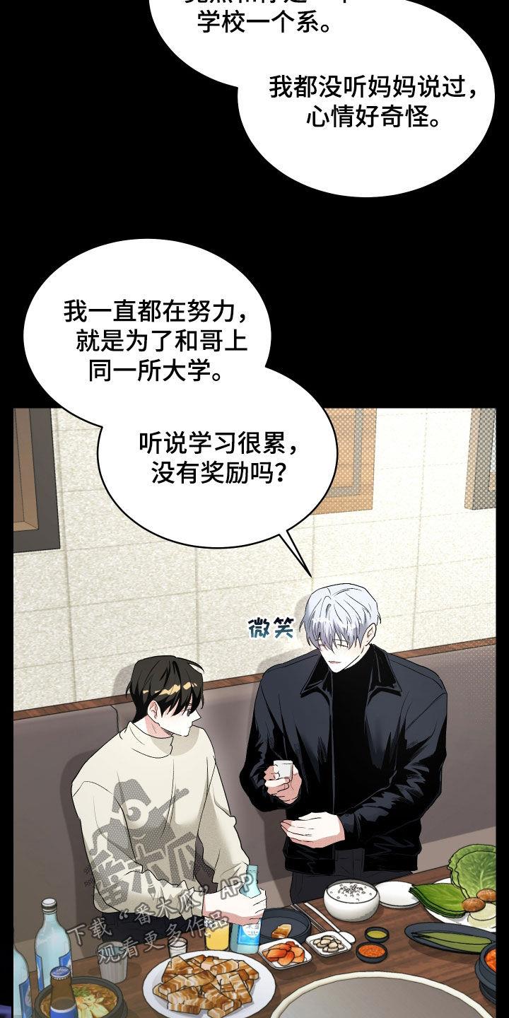 第43话 重逢 第 10 页