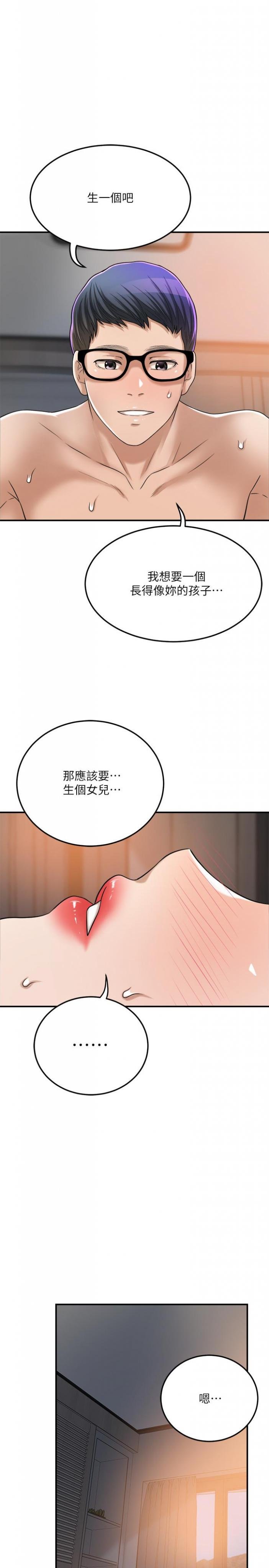 第48话-用身体和好的夫妻 第 28 页