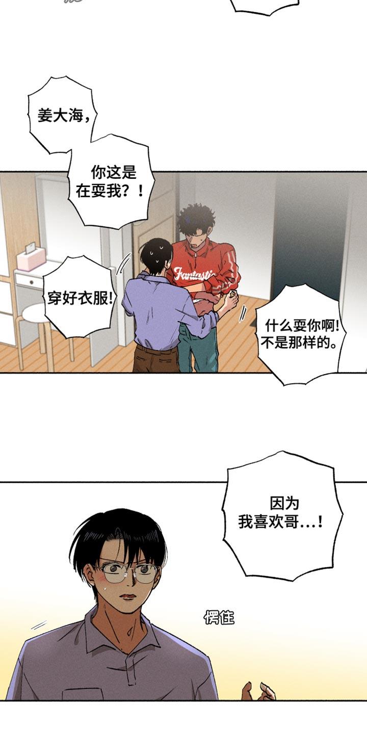 第18话 可以跟我亲吗 第 15 页