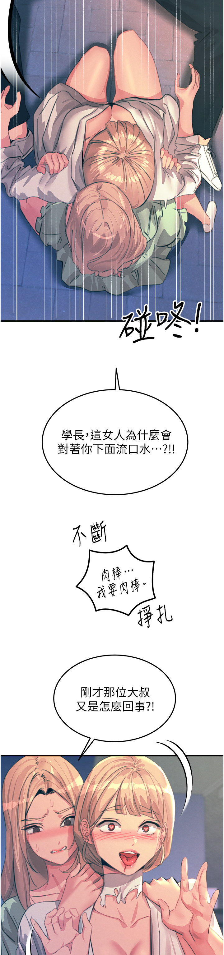 第69话 - 根治阴气的方法 第 11 页