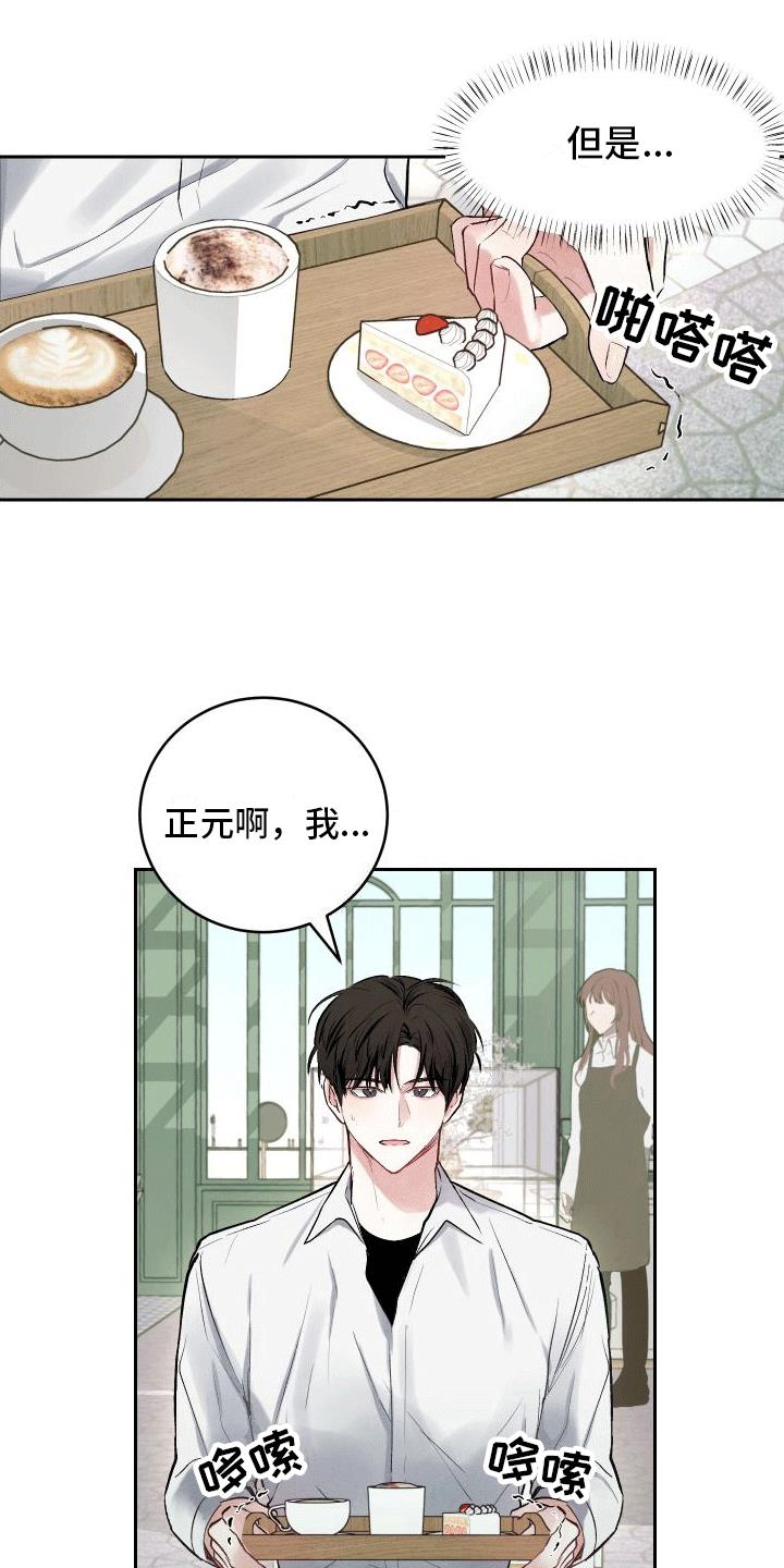 第1话 怀孕 第 3 页