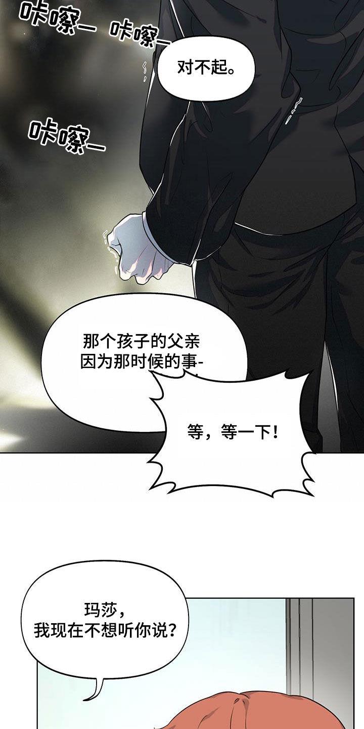 第30话 过去的事 第 15 页