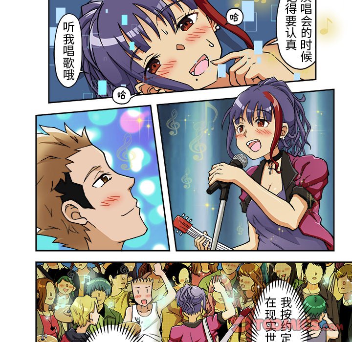14 我的元宇宙恋爱魔棒 第 21 页