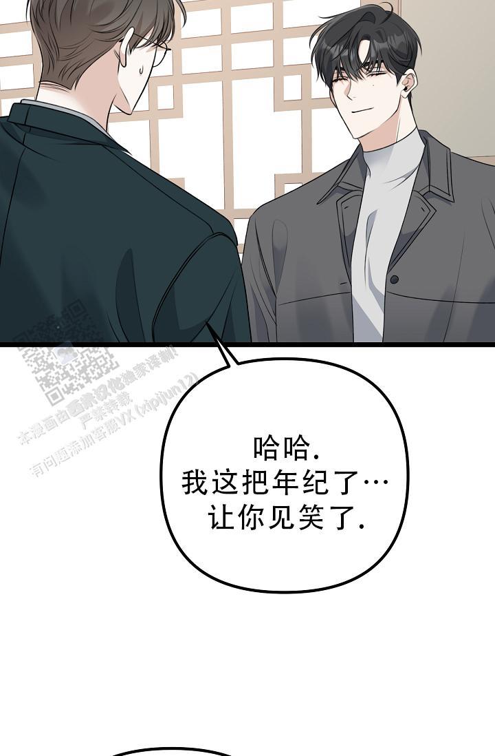第38话 亲家见面一样 第 41 页