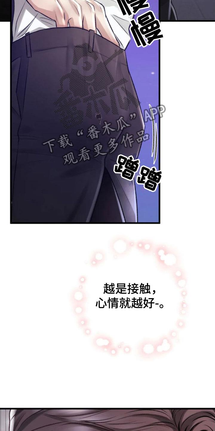 第8话 好闻的味道 第 23 页