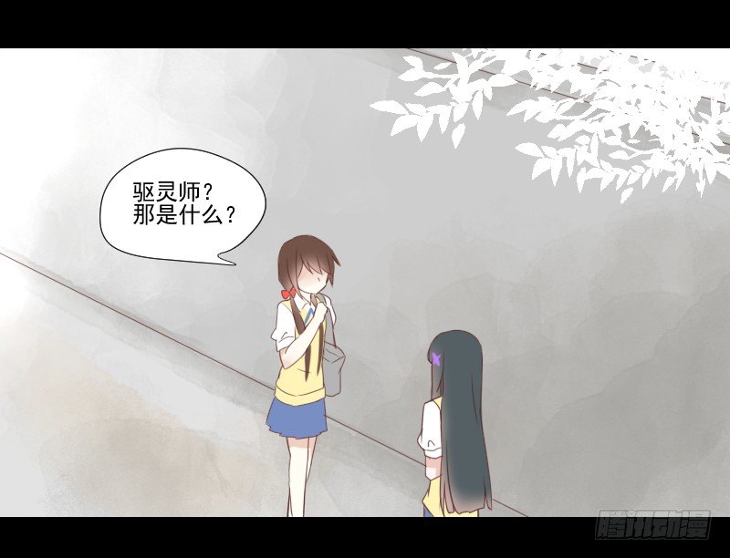 驱灵与她 第 3 页