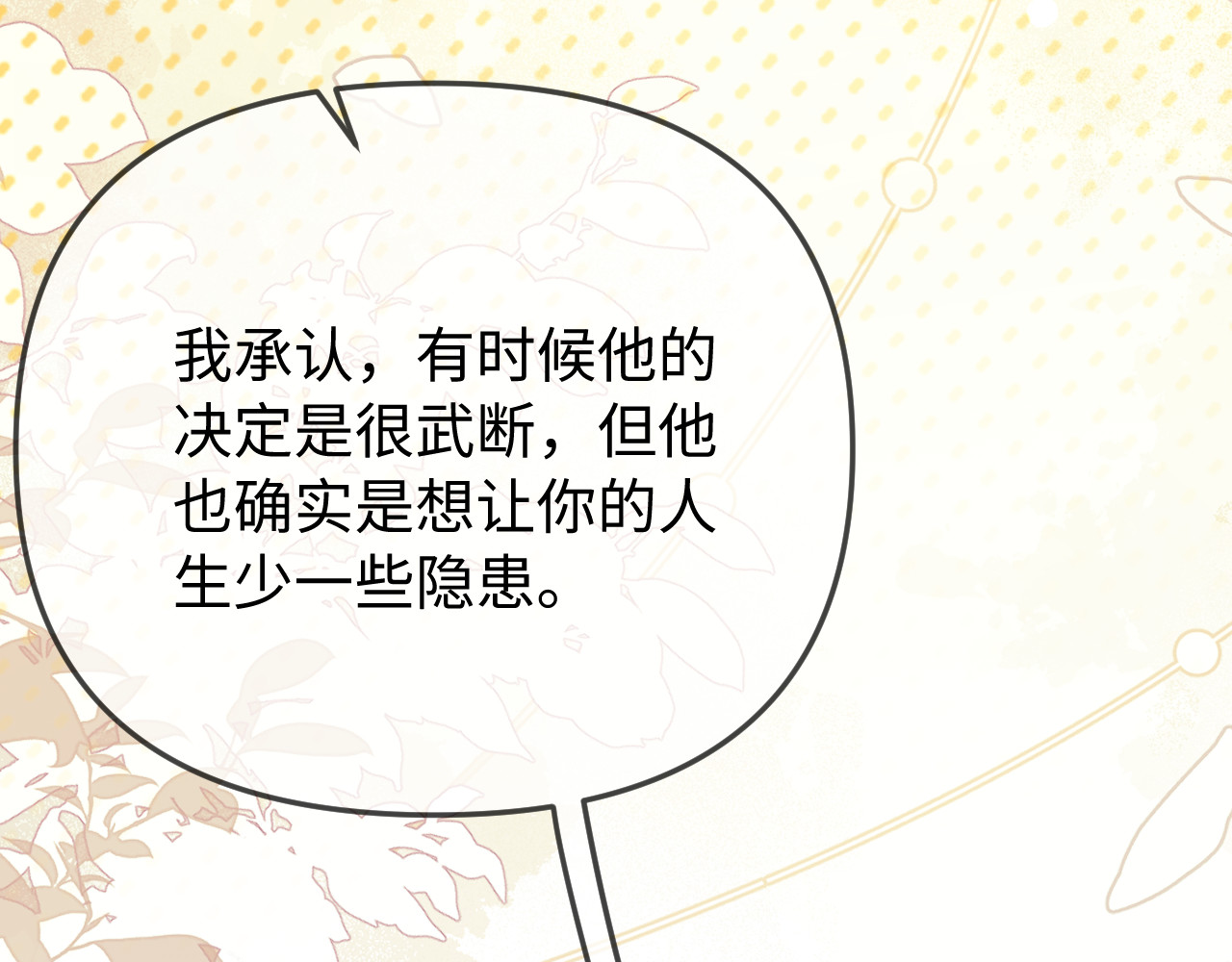 第95话 共同面对 第 71 页