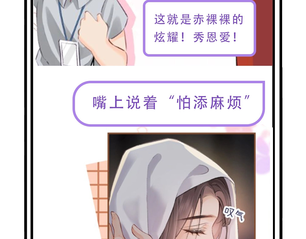 第16期 恋综观察室（日更中） 第 33 页