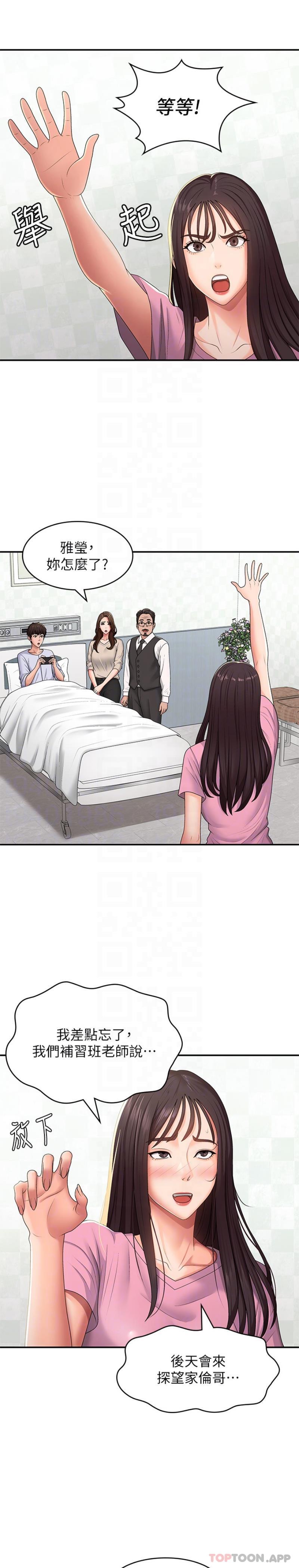第56话 - 拿内裤发洩的家伦 第 18 页