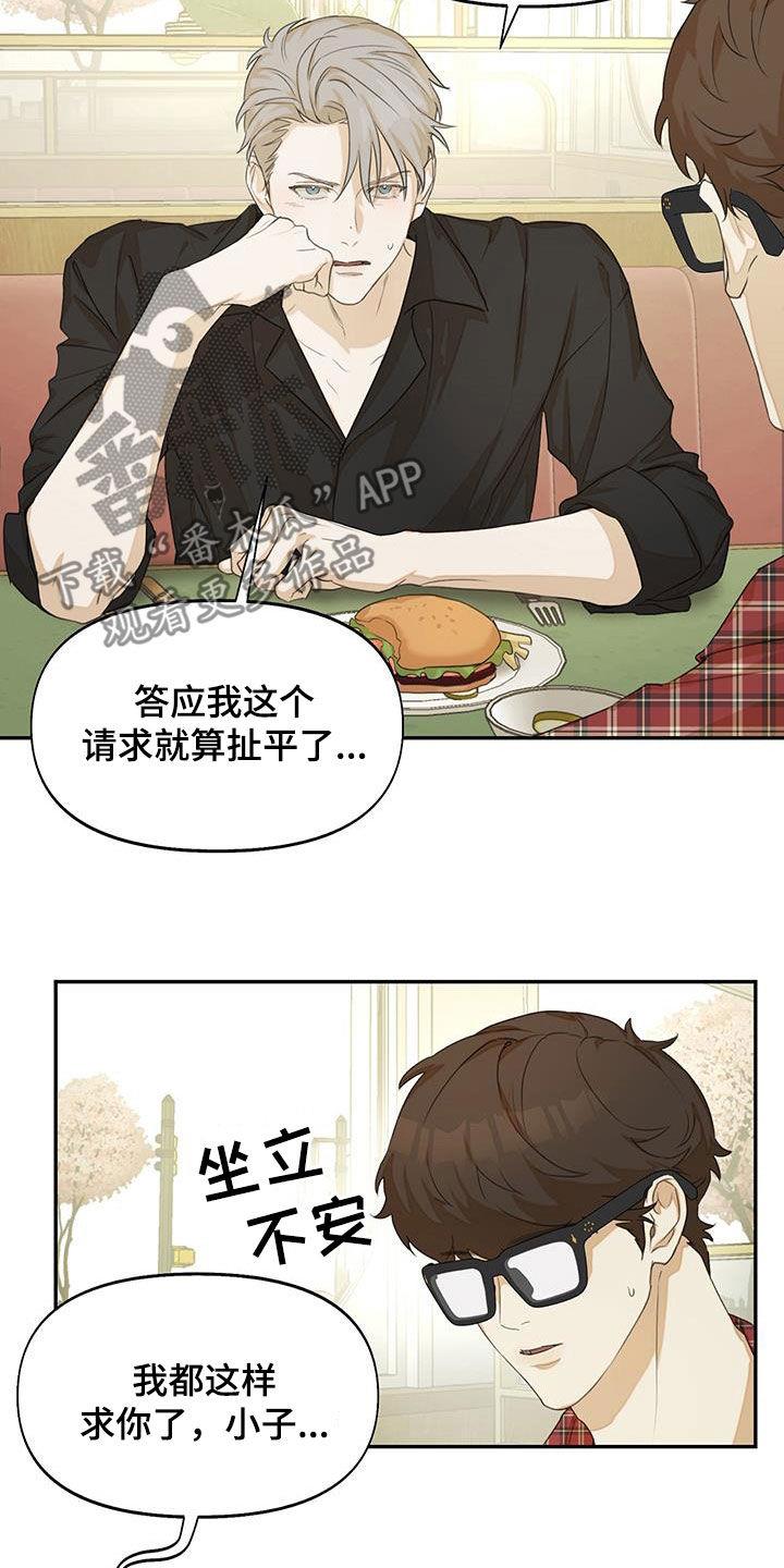 第24话 不能反悔 第 10 页