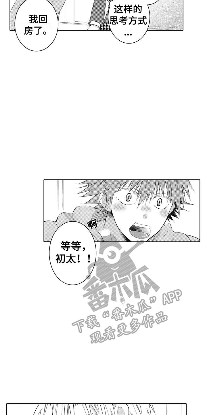 第14话 害怕 第 15 页