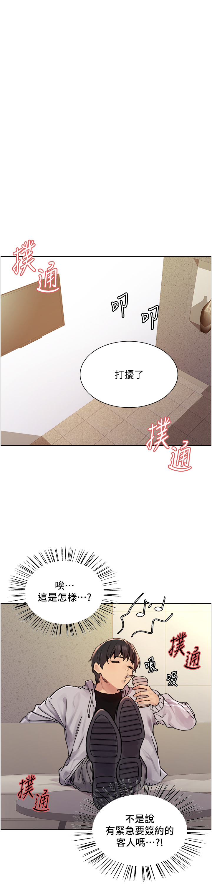 第2季 第7话 - 为业绩牺牲色相 第 8 页