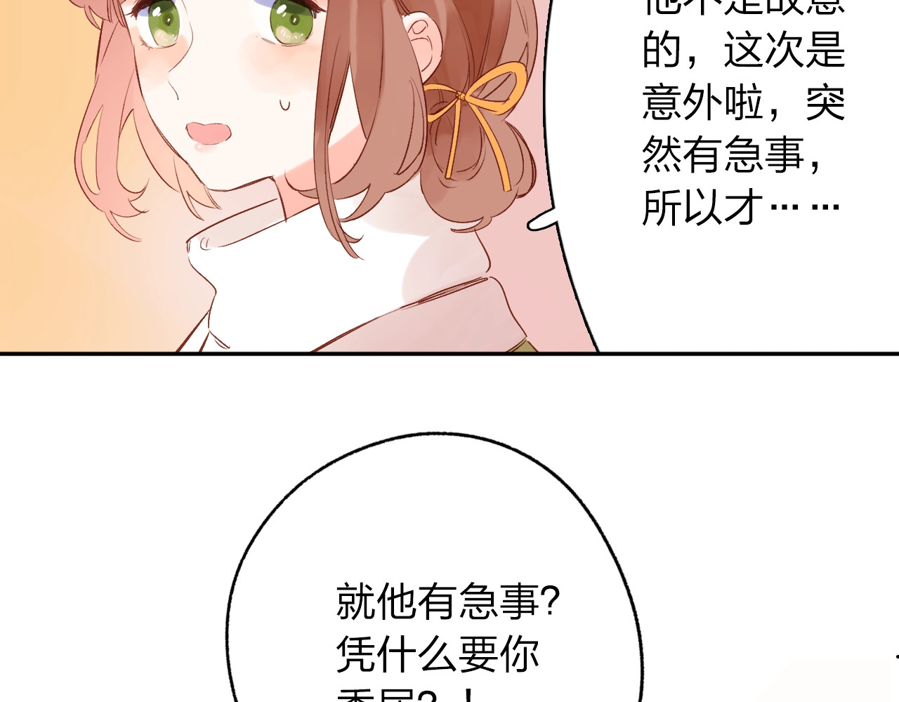 第62话 幸福之后 第 134 页