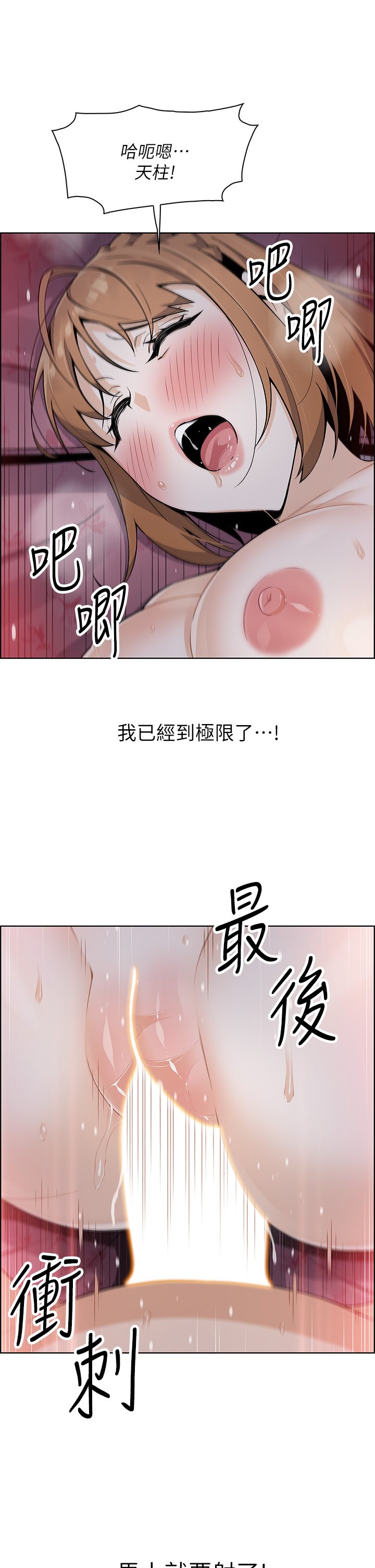 第9话 - 从蜜穴喷发出的汹涌浪潮! 第 32 页