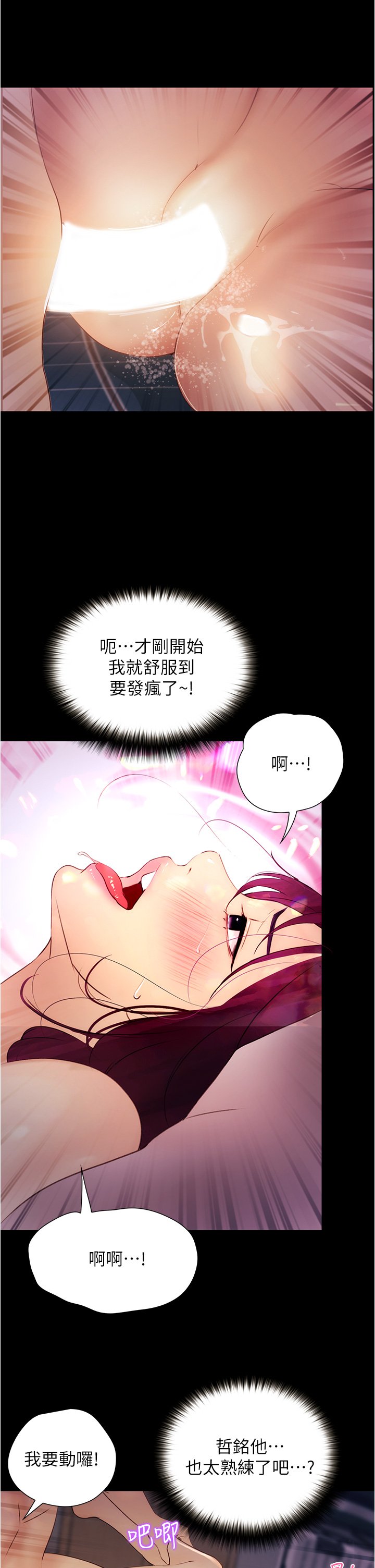 第10话 - 被哲铭征服的昱恩 第 32 页