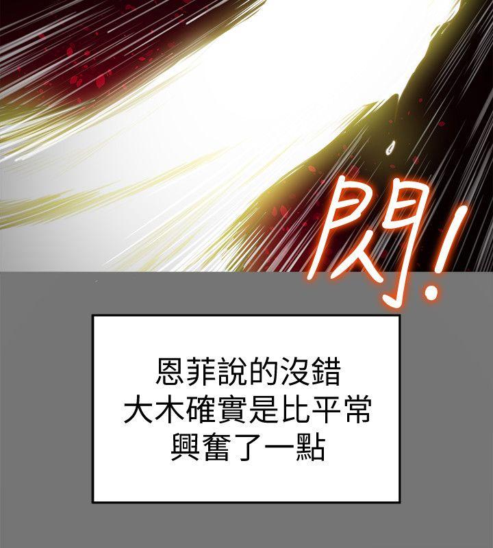 第19话-从现在起我要尽情享受 第 12 页