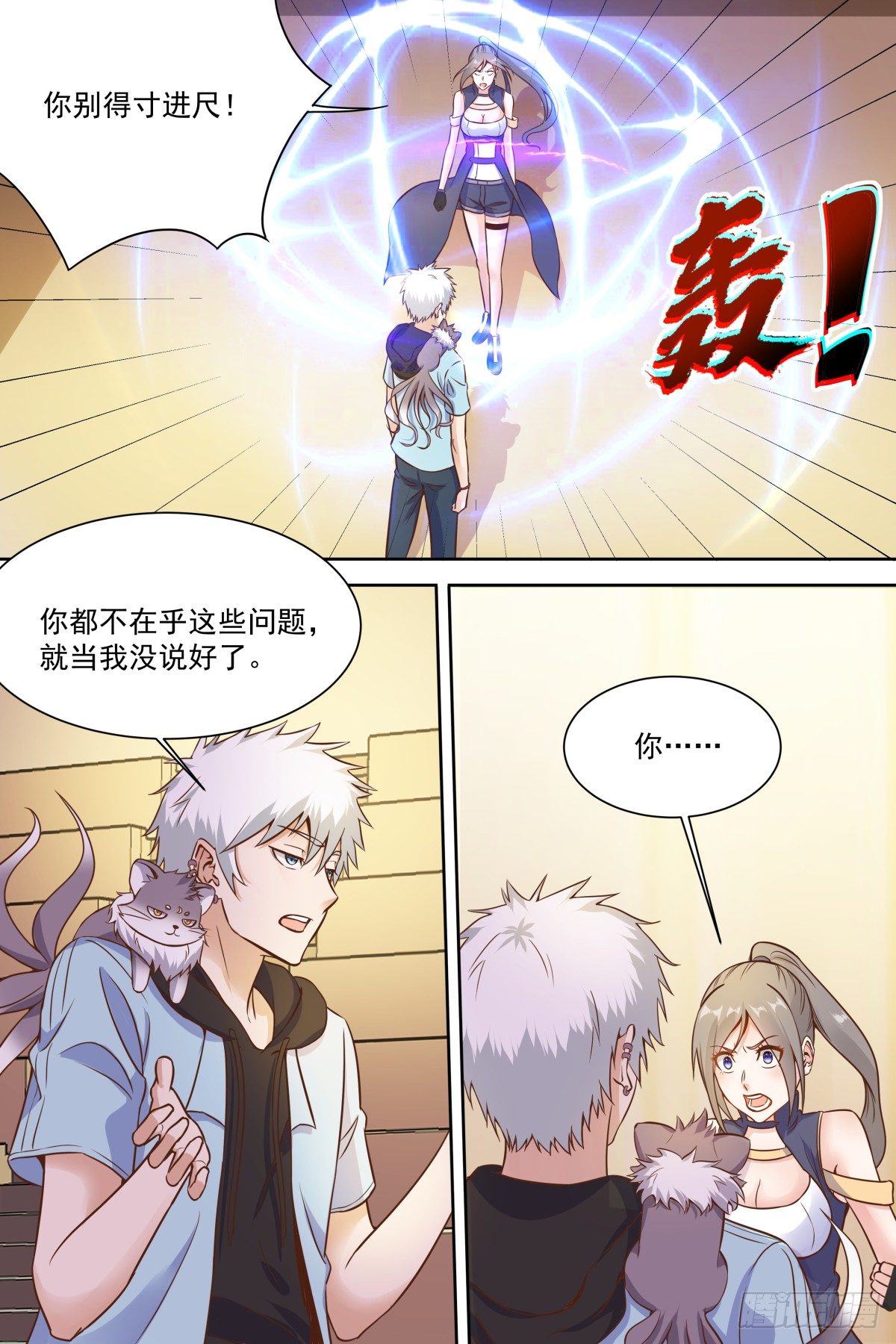 第28话 躺下，抓紧时间！ 第 3 页