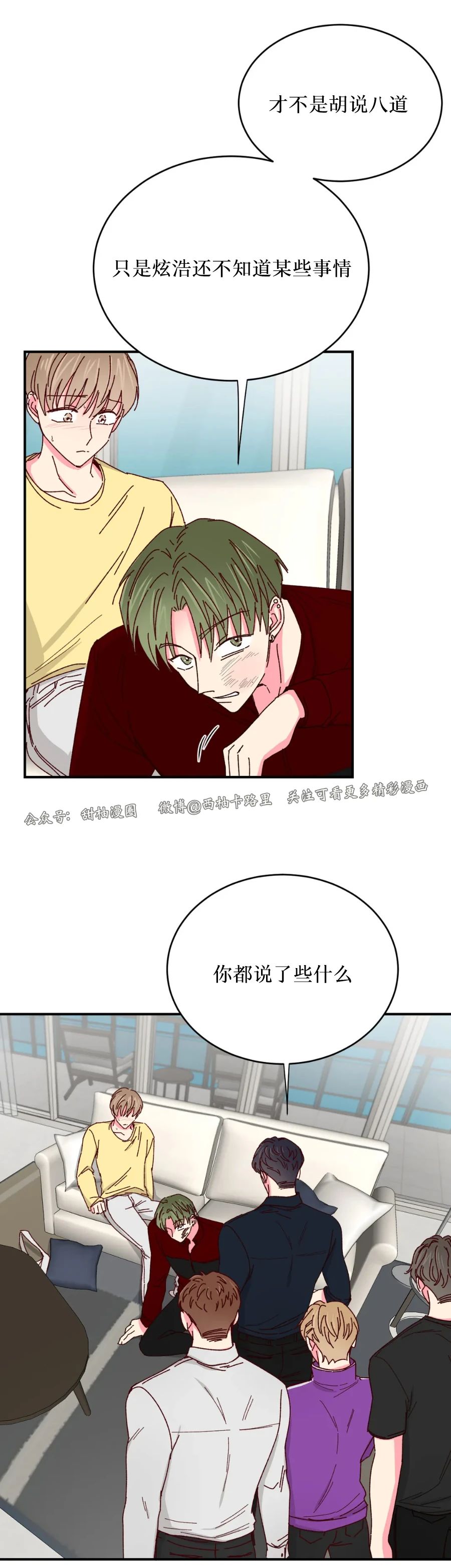 第38话 第一季完 第 13 页