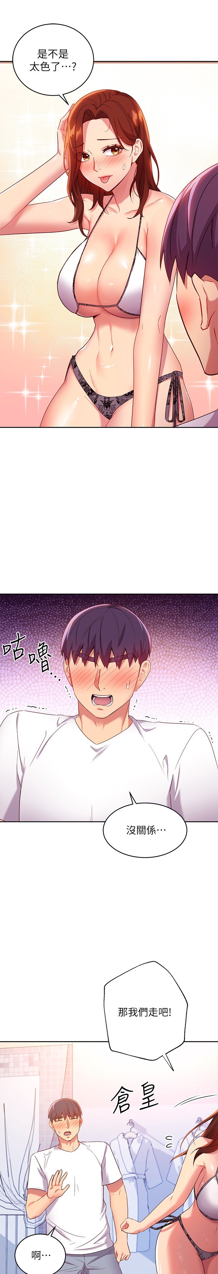 第87话 - 今天能当你的女人吗? 第 9 页