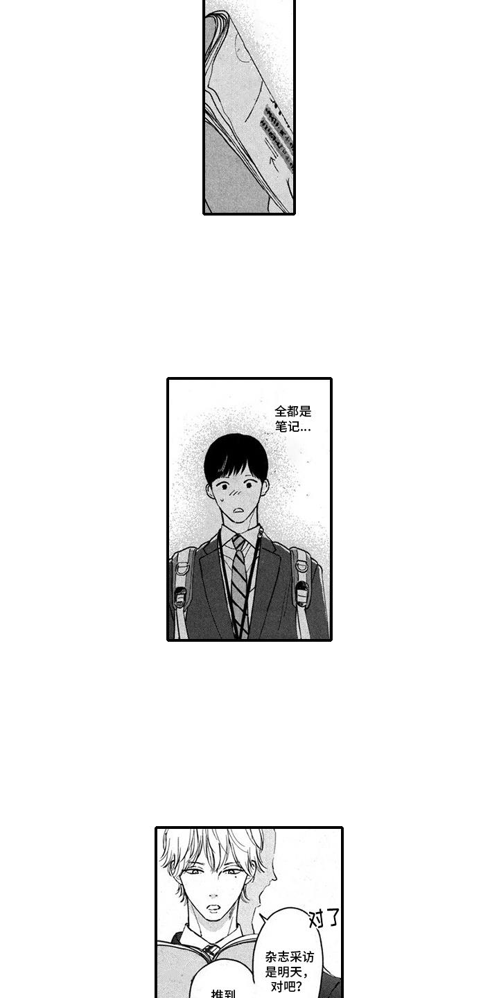 第3话 维护 第 8 页