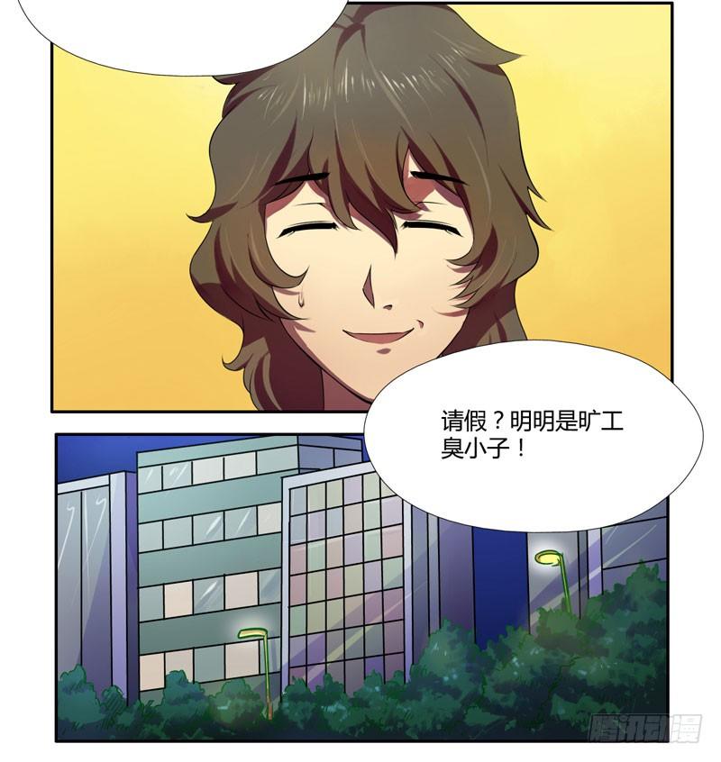 第4话：你们这群骗子 下 第 3 页