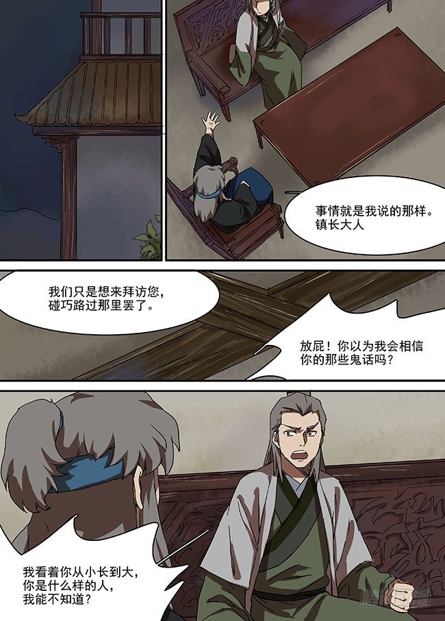 第三十三回·火药 第 7 页